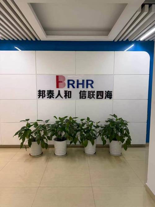 邦泰人和企业管理咨询规模怎么样,技术实力如何